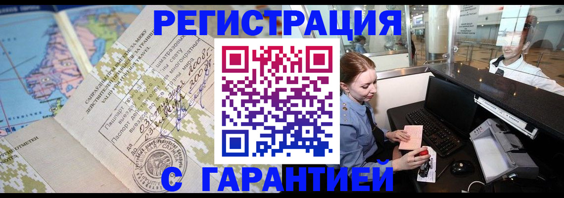 временная регистрация надежно в Киржаче